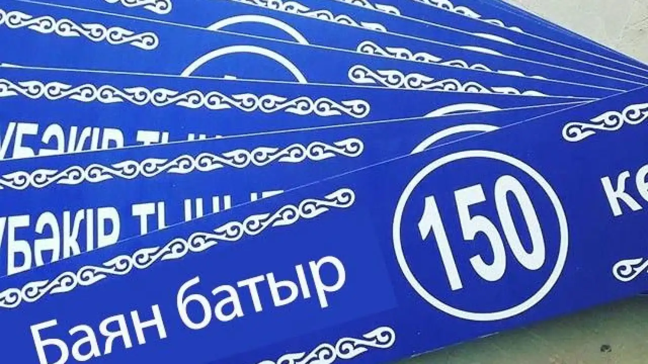 О переименованиях в Казахстане: этнический фактор – главный для «ономастов»?