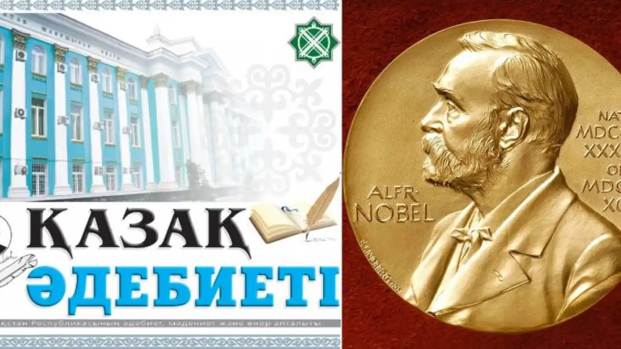 Светит ли казахским писателям Нобелевская премия?