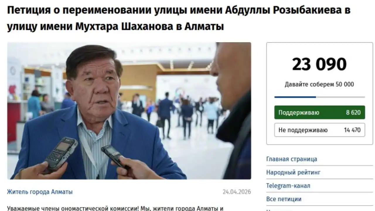 Шаханов vs Розыбакиев: нужно ли переименовывать улицу, и чем это чревато?