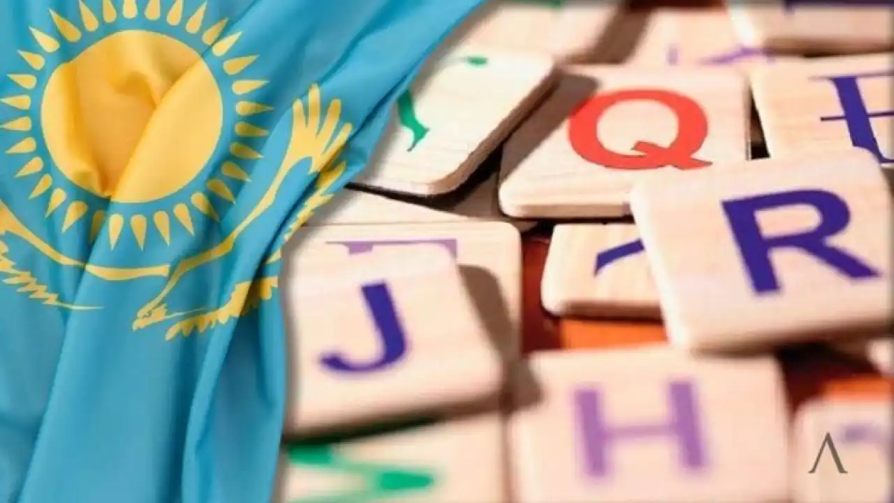 Единый тюркский алфавит: стоит ли Казахстану переходить на него?