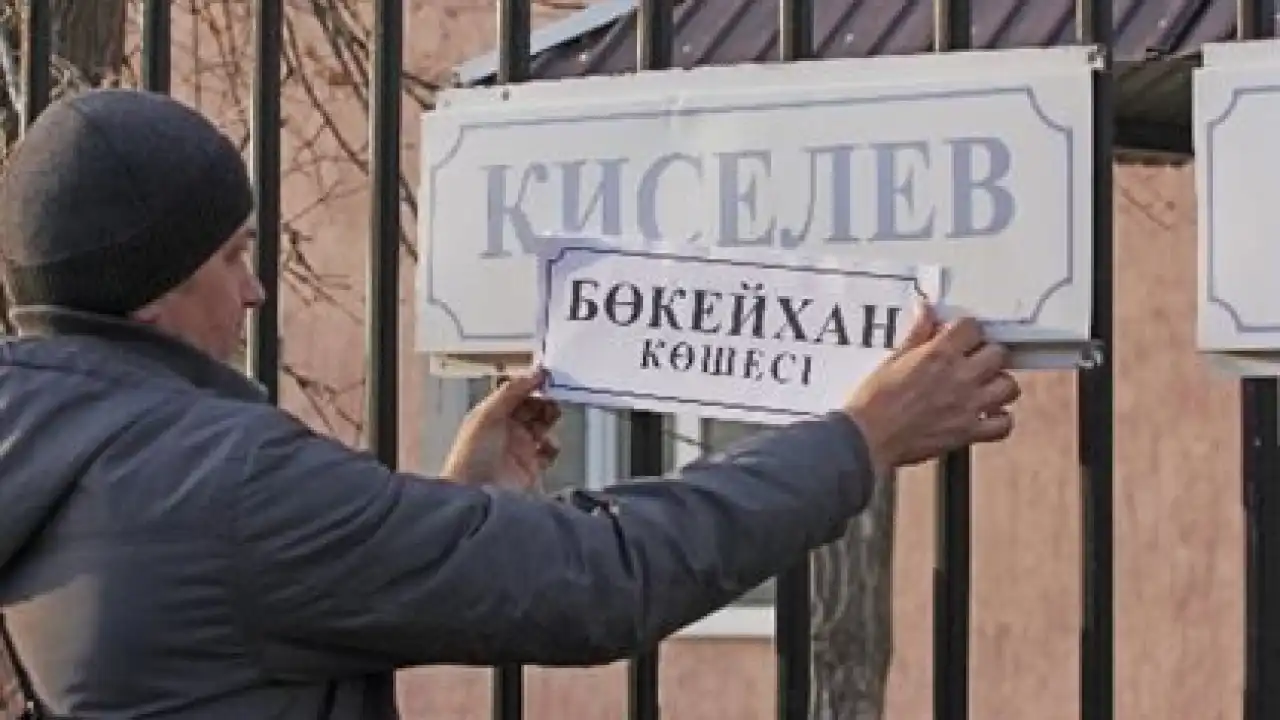 Переименования в Казахстане: почему игнорируется общественное мнение?