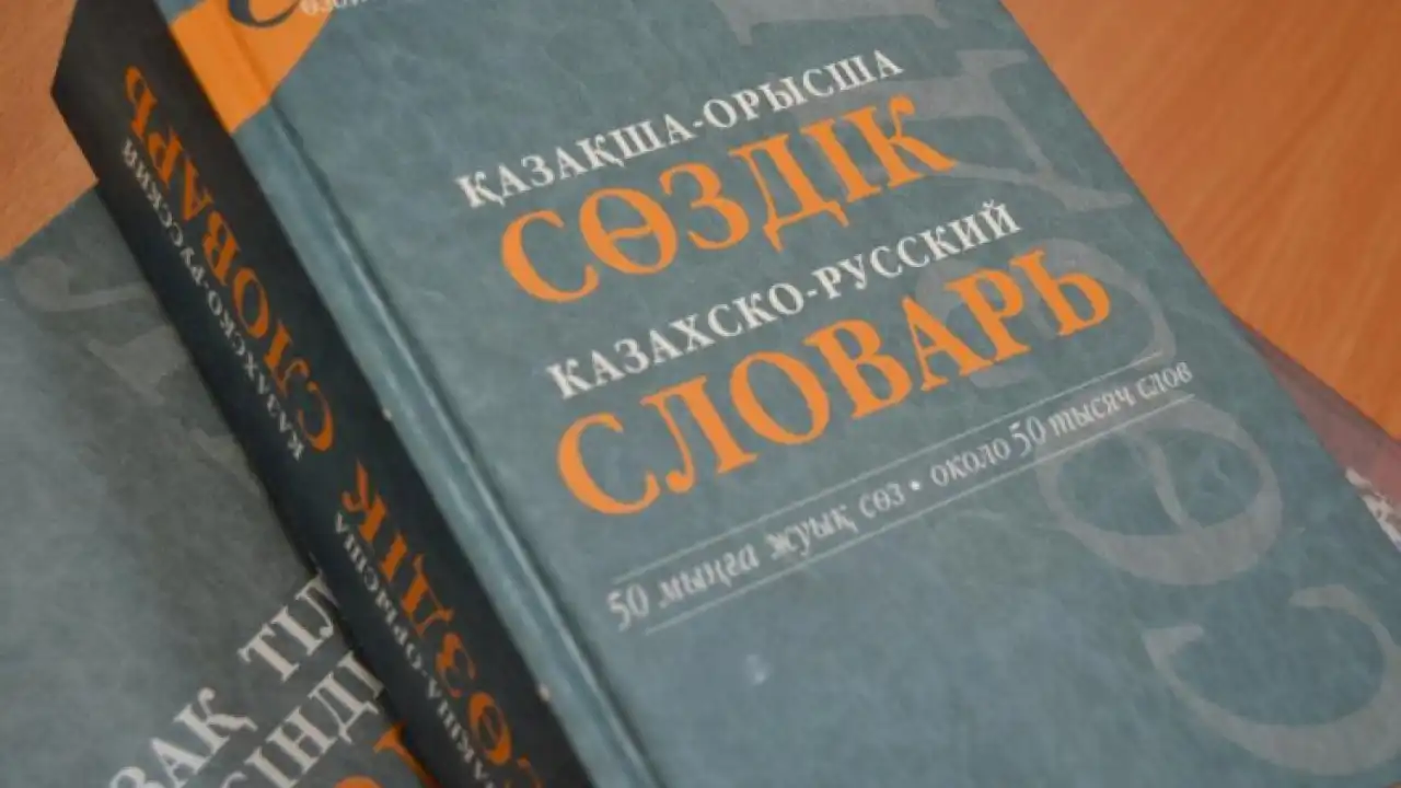 Почему учащиеся казахских школ не понимают по-казахски?