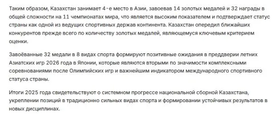 Фальшивый рекорд: как Министерство спорта РК манипулирует статистикой… — изображение 2