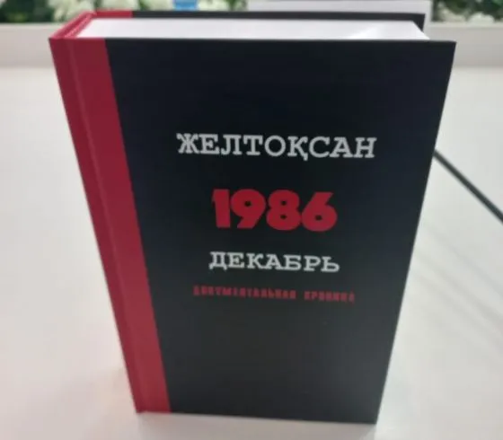 Желтоксан-1986: мифов, «героев» и «великомучеников» становится все больше… — изображение 2
