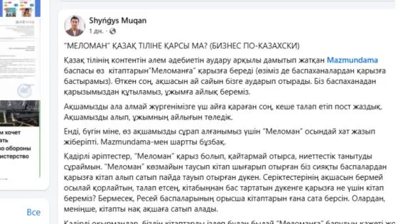 Казахский язык и призывы к бойкоту: экс-замакима Шымкента против «Меломана»