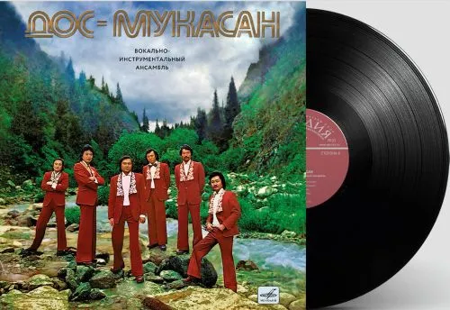 «Дос-Мукасан» на виниле: советские раритеты и современные издания — изображение 4