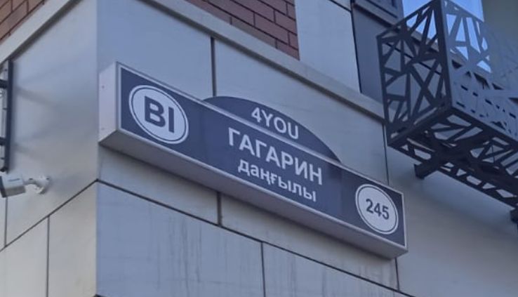 Переименование проспекта Гагарина в Алматы: что за этим стоит?