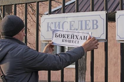 Переименования в Казахстане: почему игнорируется общественное мнение?
