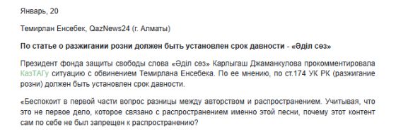 «Дело Енсебека»: что защищают «правозащитники» – свободу слова или язык вражды?