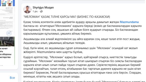 Казахский язык и призывы к бойкоту: экс-замакима Шымкента против «Меломана»