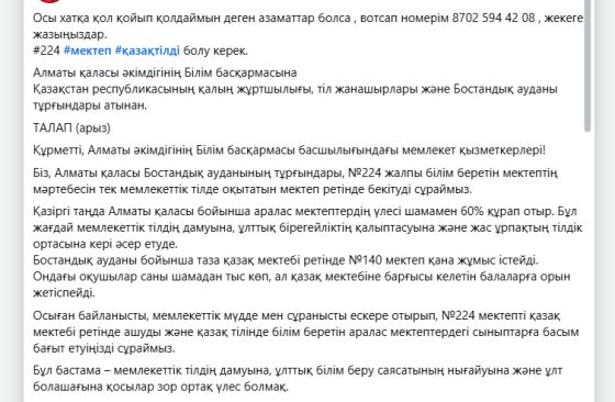 Язык раздора: страсти вокруг новой школы в Алматы накаляются…