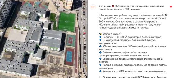 Этнически-языковой эгоизм? О ситуации вокруг новой школы в Алматы