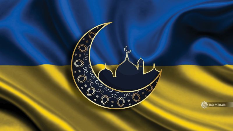 Ислам и другие религии в Украине: все конфессии равны, но некоторые равнее?