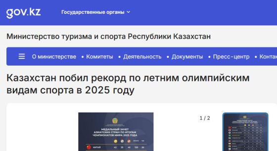 Фальшивый рекорд: как Министерство спорта РК манипулирует статистикой…