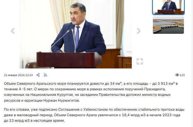 Малый Арал: Минводы игнорирует законы природы и подставляет президента?