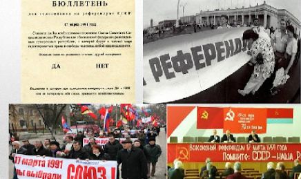 Другой референдум: как пытались спасти Союз, и почему это не получилось…