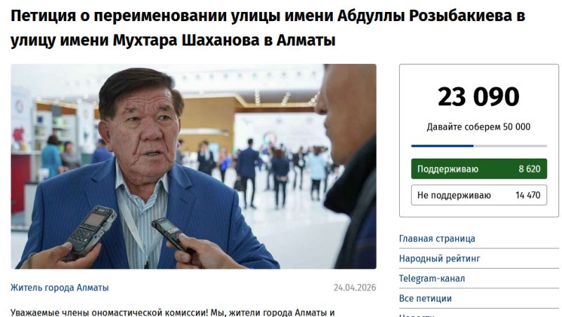 Шаханов vs Розыбакиев: нужно ли переименовывать улицу, и чем это чревато?