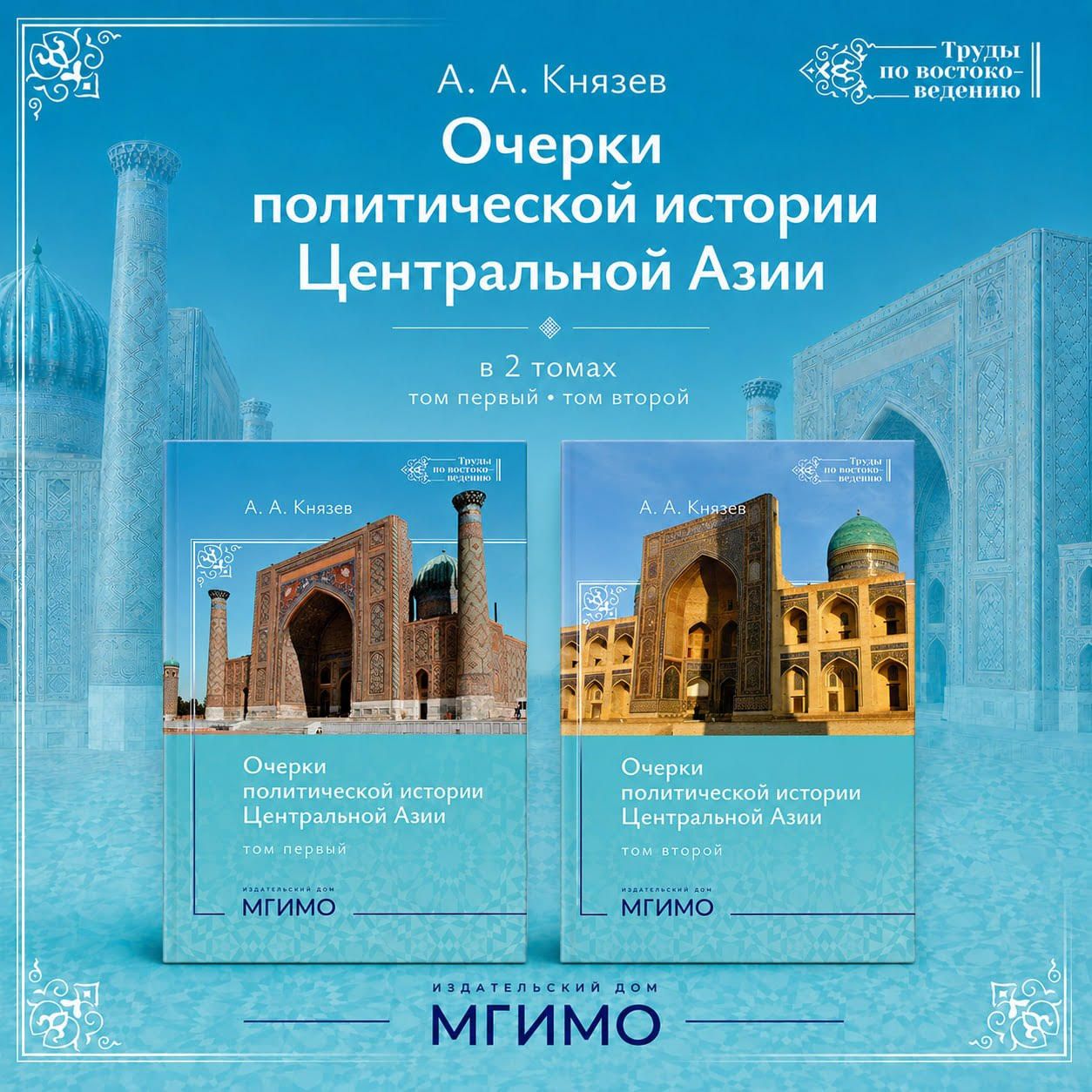 Центральная Азия: исторические мифы и политическая реальность